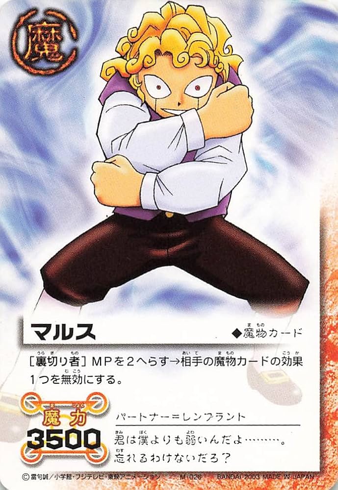 Amazon.co.jp: 金色のガッシュベル!!THE CARD BATTLE マルス[裏切り者 Amazon.co.jp: 金色のガッシュベル!!THE CARD BATTLE マルス[裏切り者